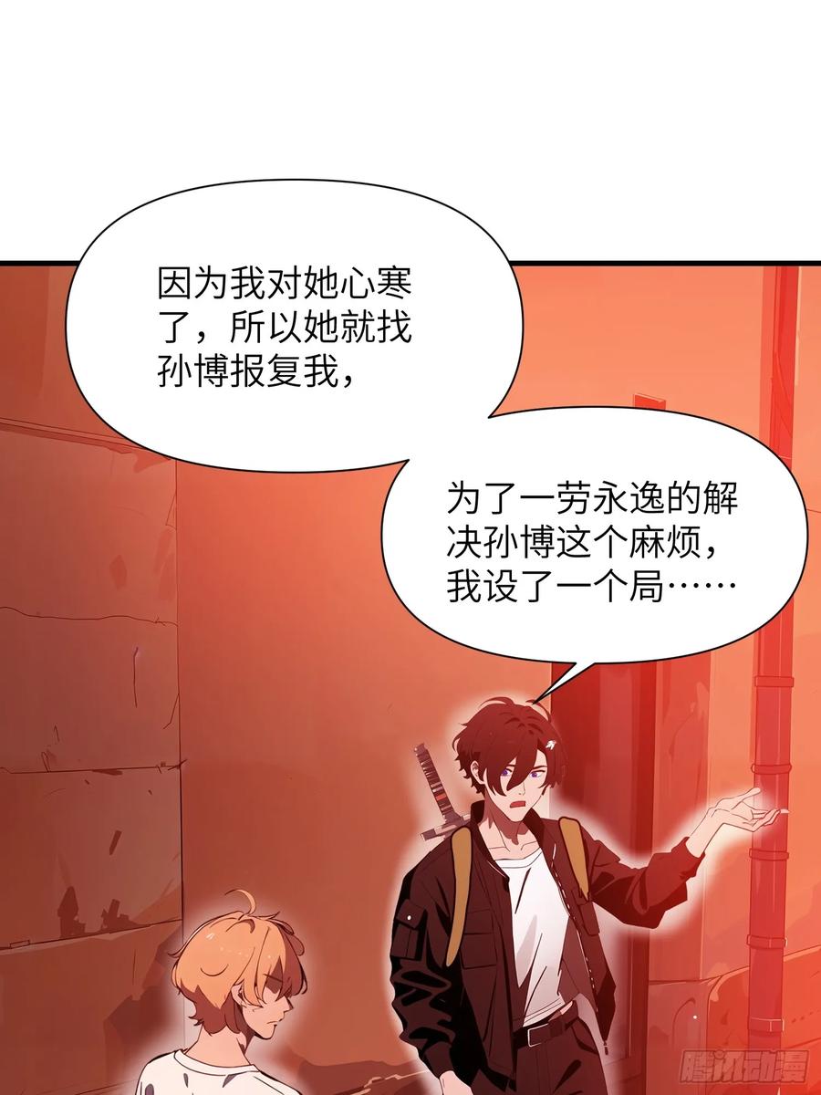 《末日独行：我的黑暗契约》23 信赖的伙伴 第9页