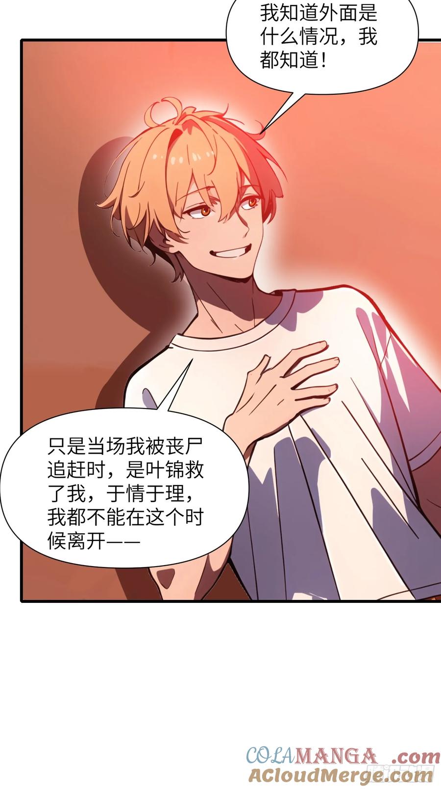 《末日独行：我的黑暗契约》23 信赖的伙伴 第34页