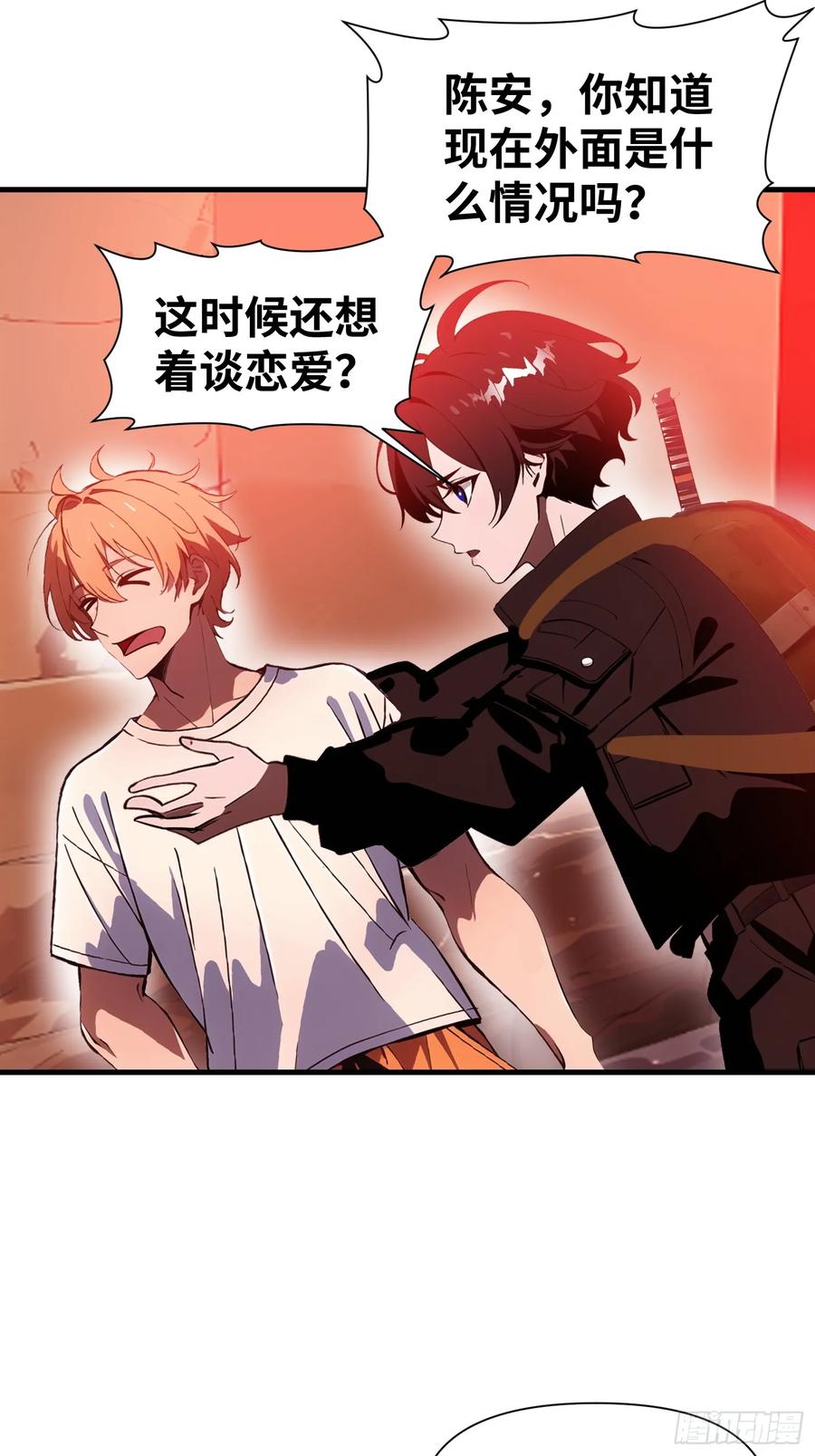 《末日独行：我的黑暗契约》23 信赖的伙伴 第33页