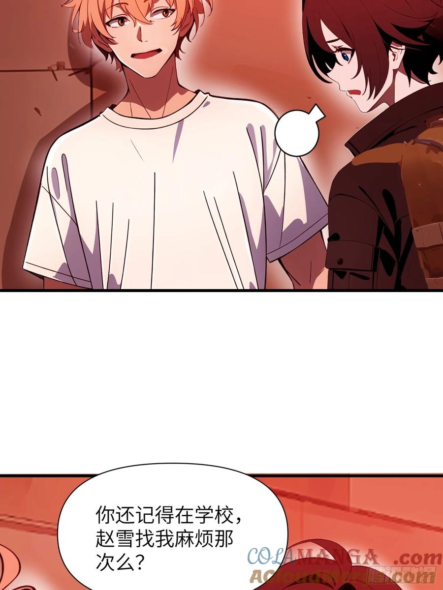 《末日独行：我的黑暗契约》23 信赖的伙伴 第7页
