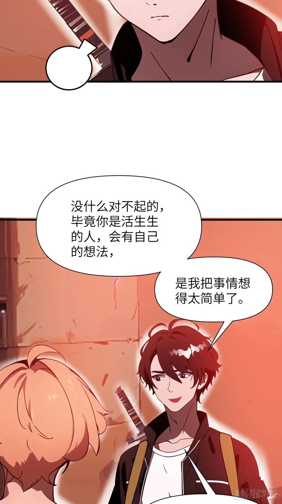 《末日独行：我的黑暗契约》23 信赖的伙伴 第36页