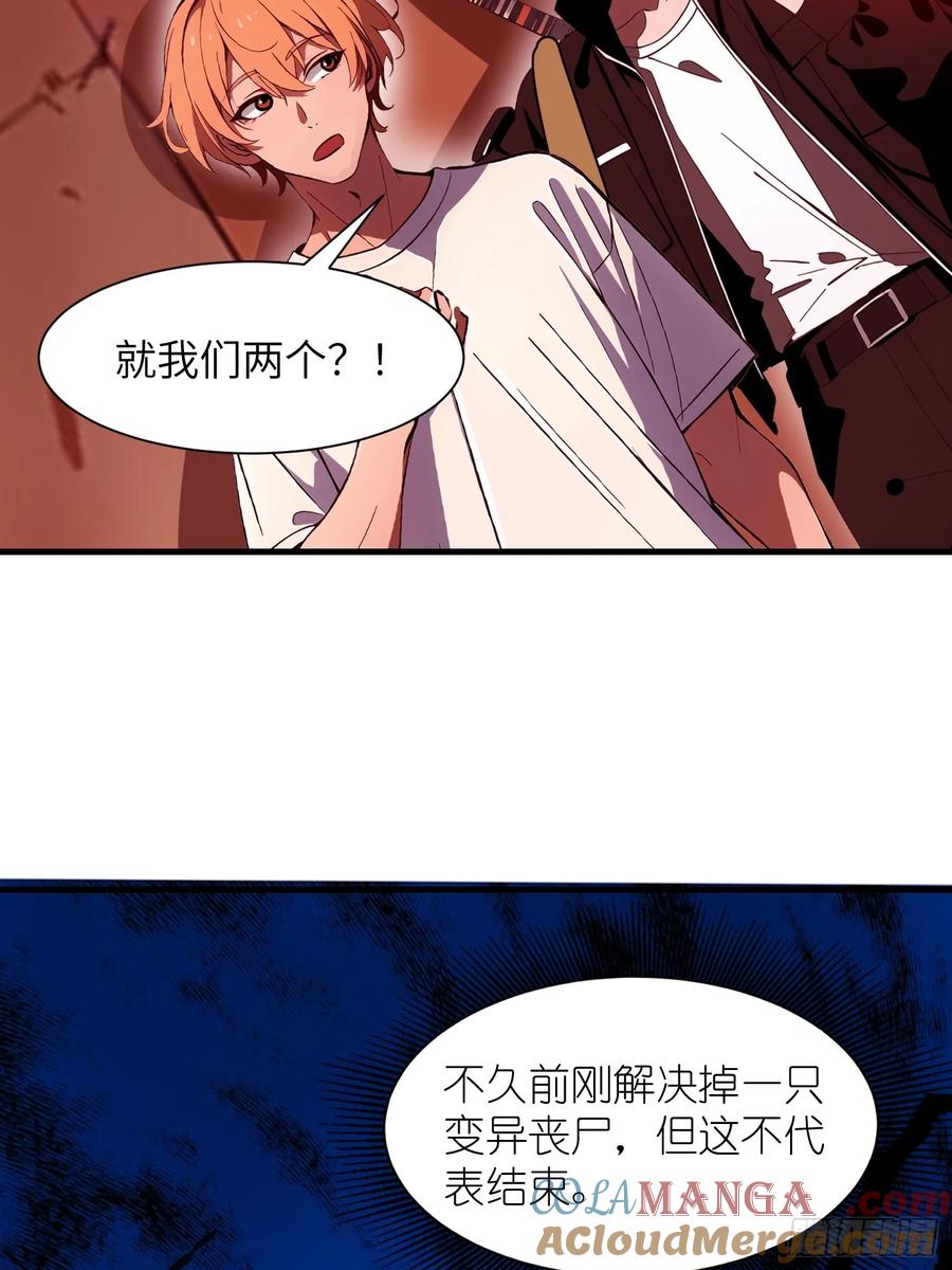 《末日独行：我的黑暗契约》23 信赖的伙伴 第19页