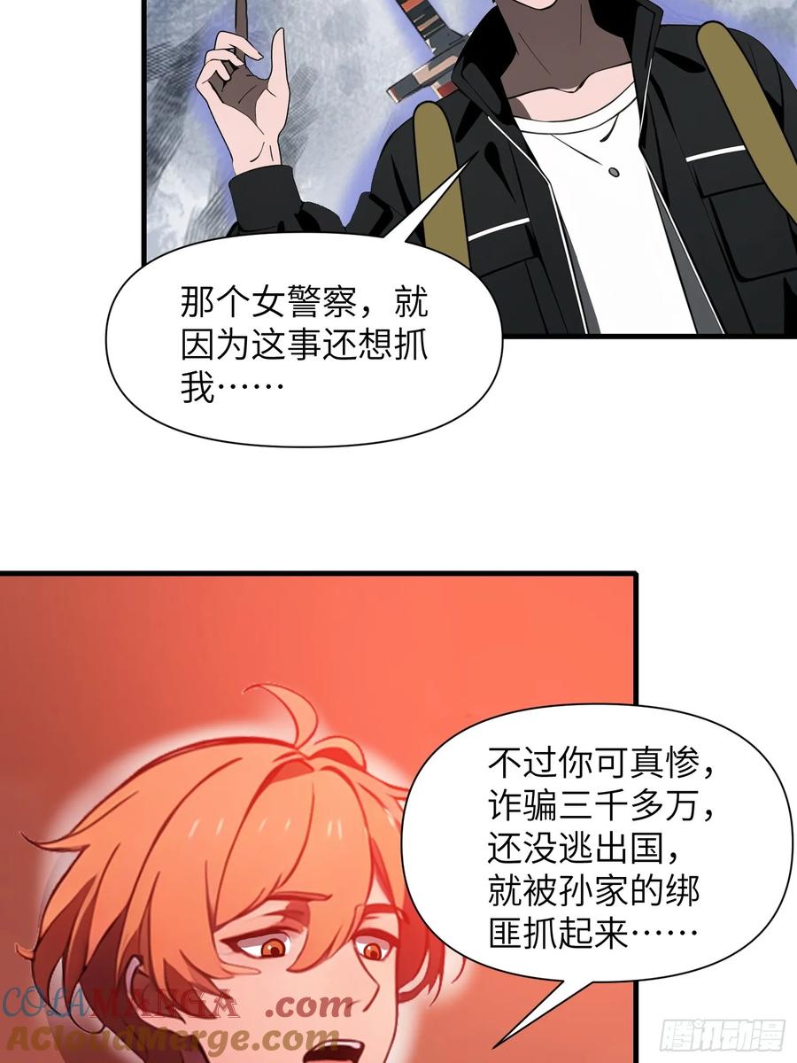 《末日独行：我的黑暗契约》23 信赖的伙伴 第13页