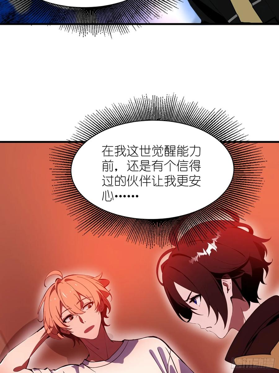 《末日独行：我的黑暗契约》23 信赖的伙伴 第21页