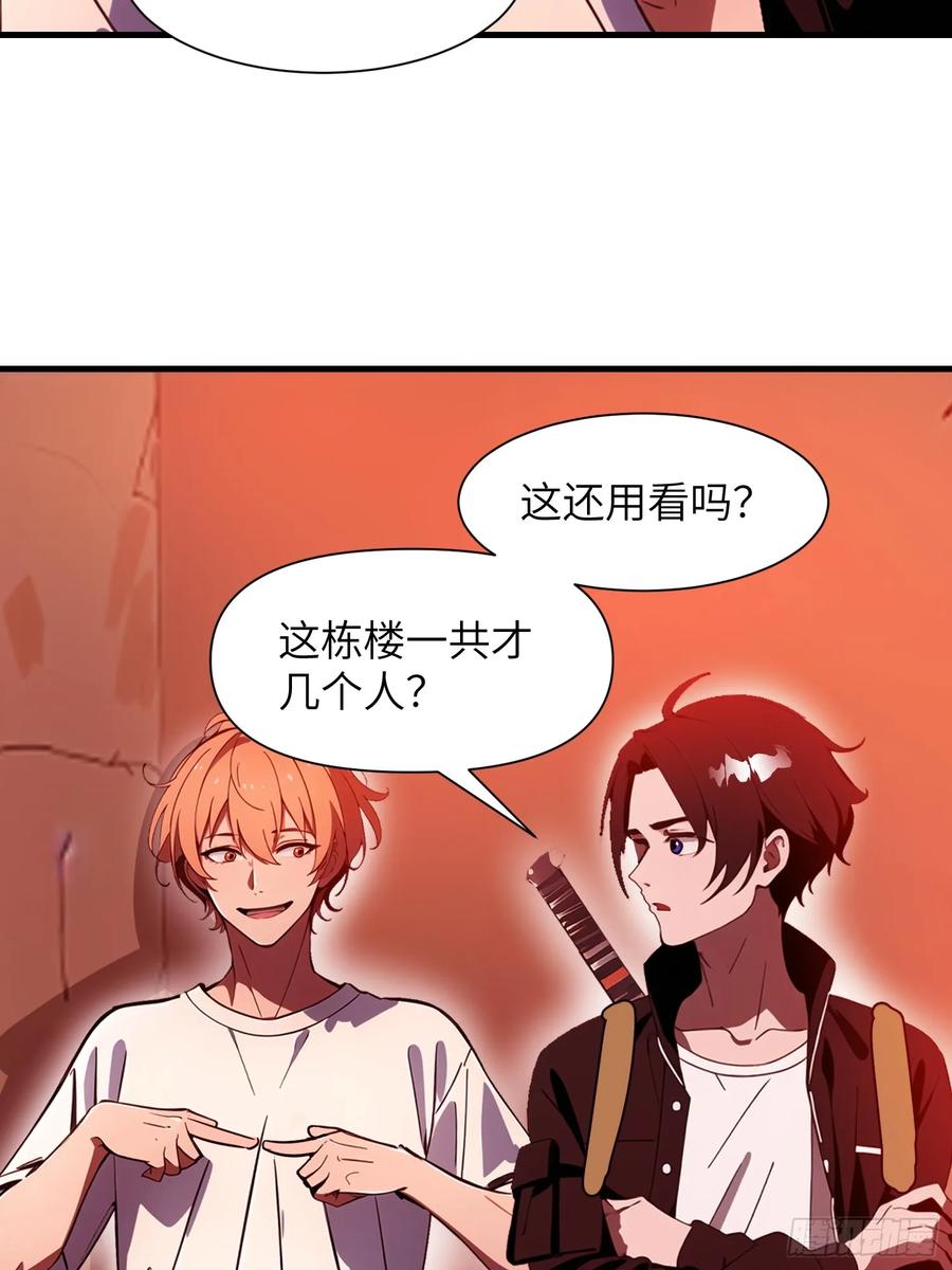 《末日独行：我的黑暗契约》23 信赖的伙伴 第26页