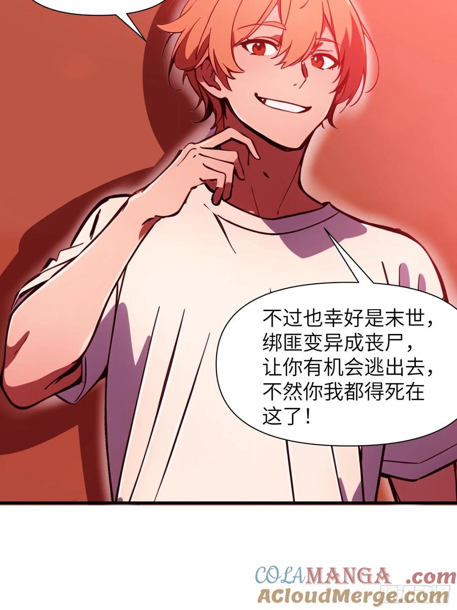 《末日独行：我的黑暗契约》23 信赖的伙伴 第16页