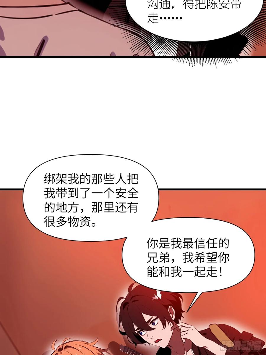 《末日独行：我的黑暗契约》23 信赖的伙伴 第18页
