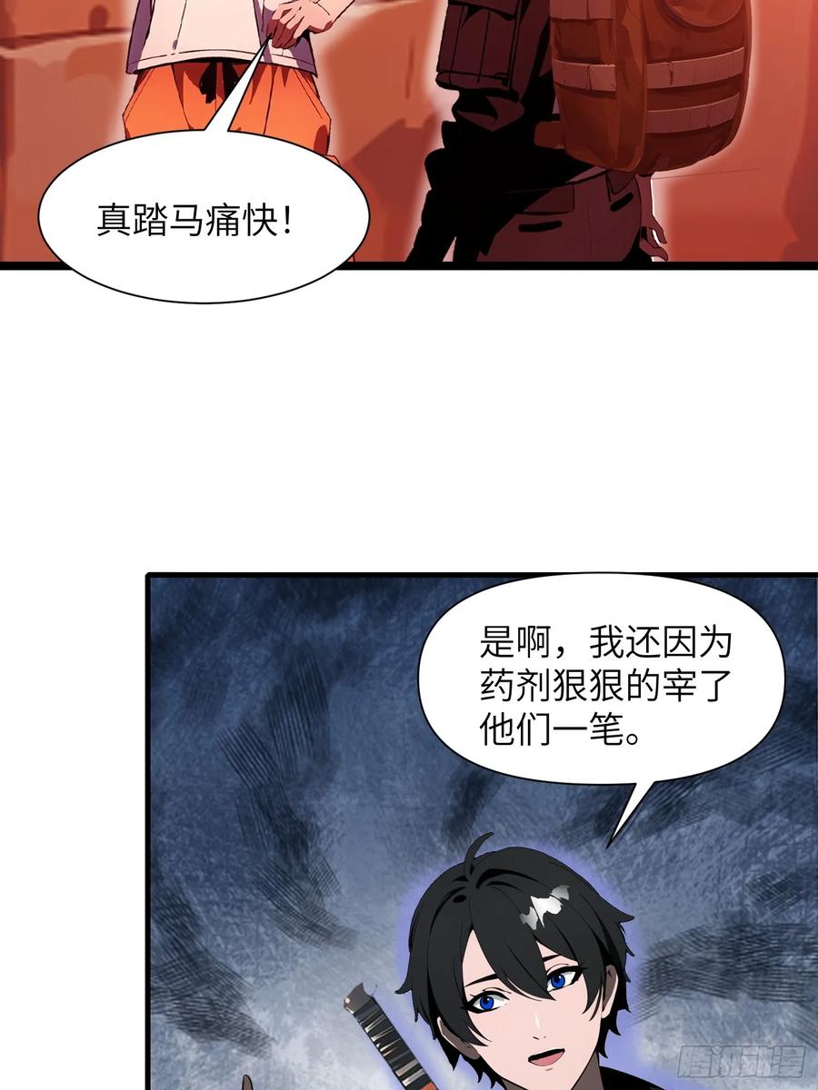 《末日独行：我的黑暗契约》23 信赖的伙伴 第12页