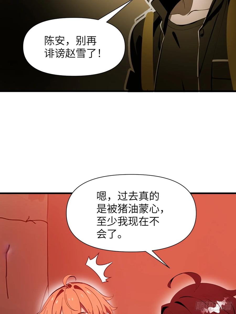 《末日独行：我的黑暗契约》23 信赖的伙伴 第6页