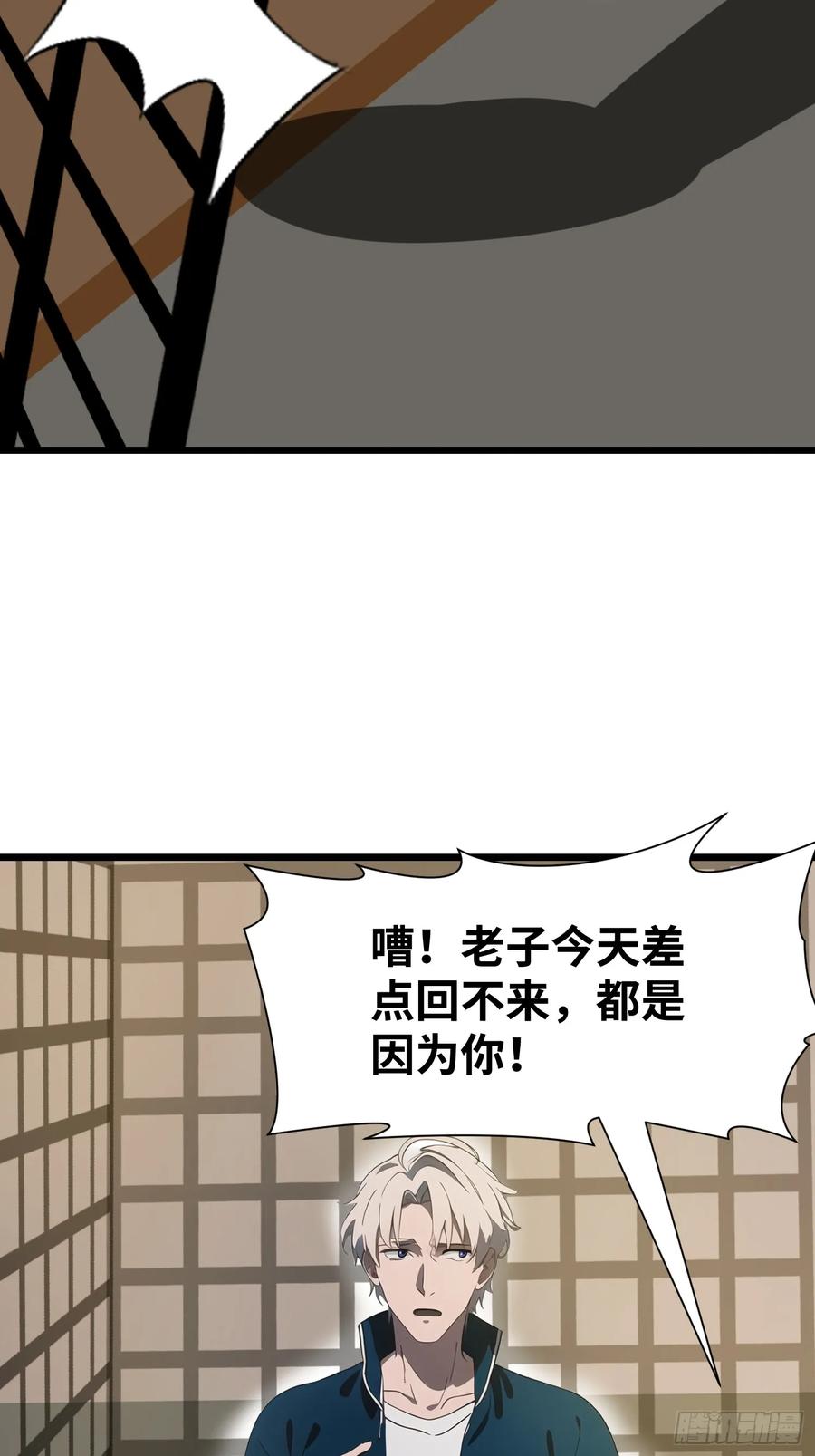 《末日独行：我的黑暗契约》26 赢两次就叫双赢 第39页