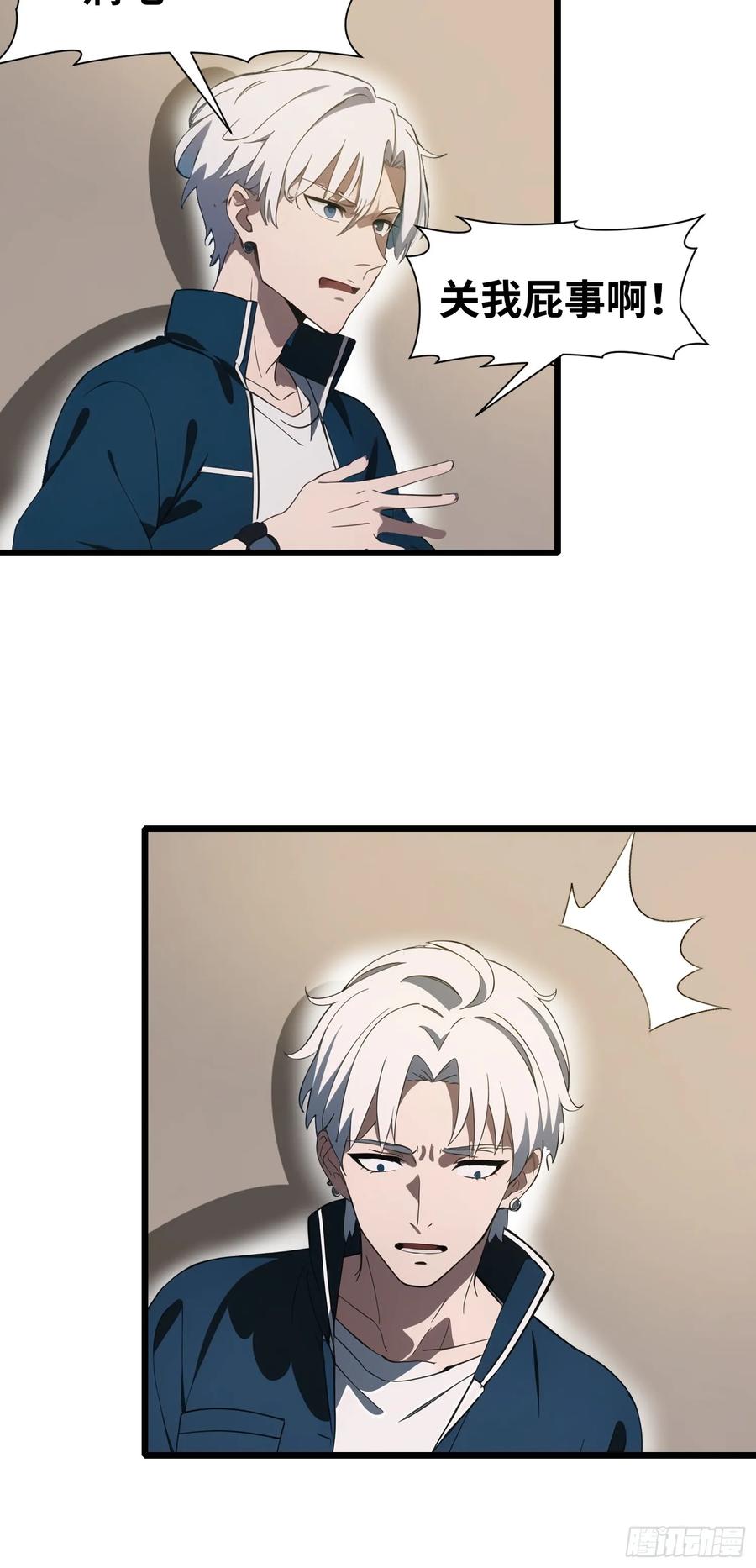 《末日独行：我的黑暗契约》26 赢两次就叫双赢 第41页