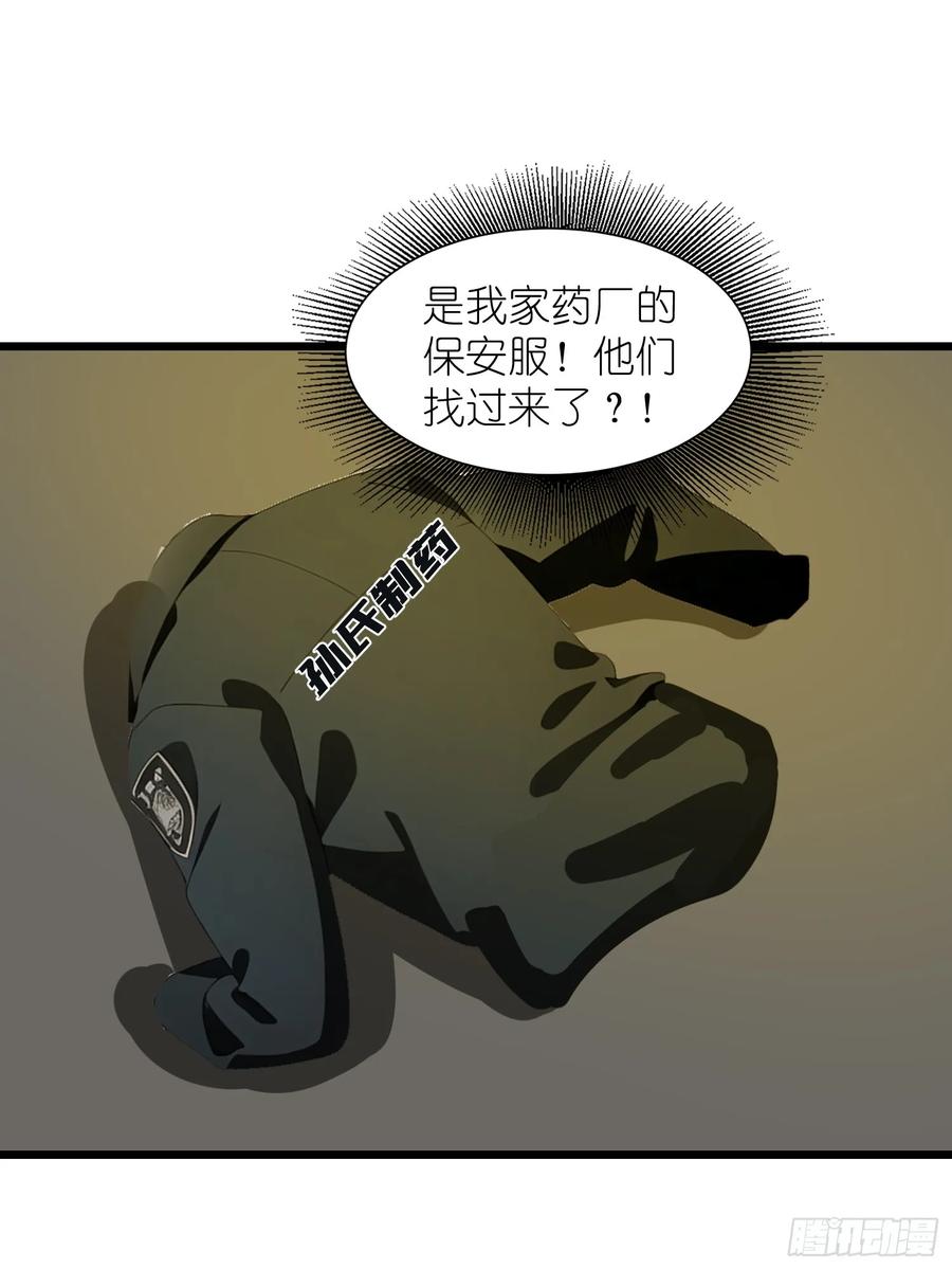 《末日独行：我的黑暗契约》26 赢两次就叫双赢 第42页