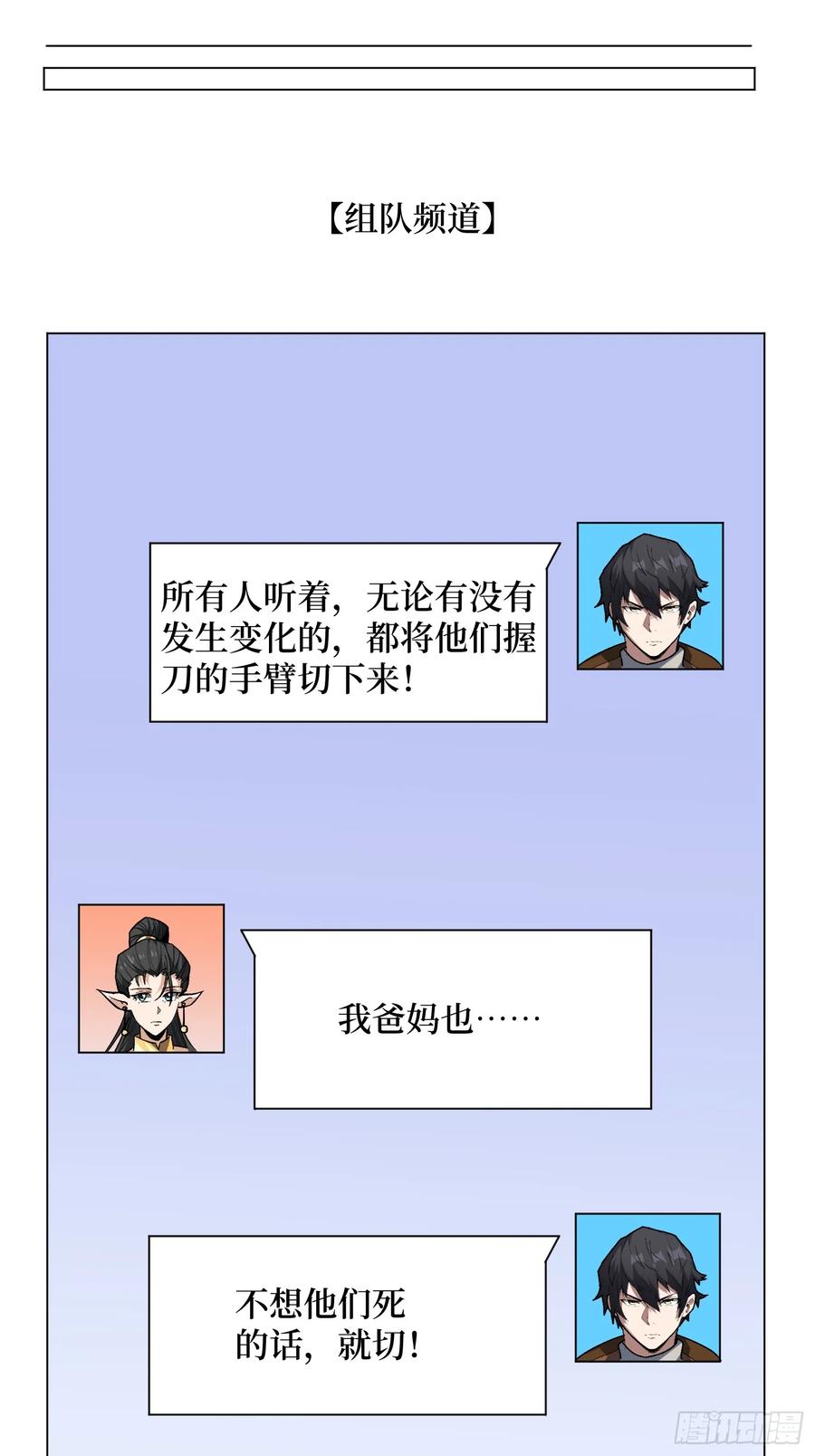 《我真不是反派大佬》第288话 瘟疫恶僧 第12页