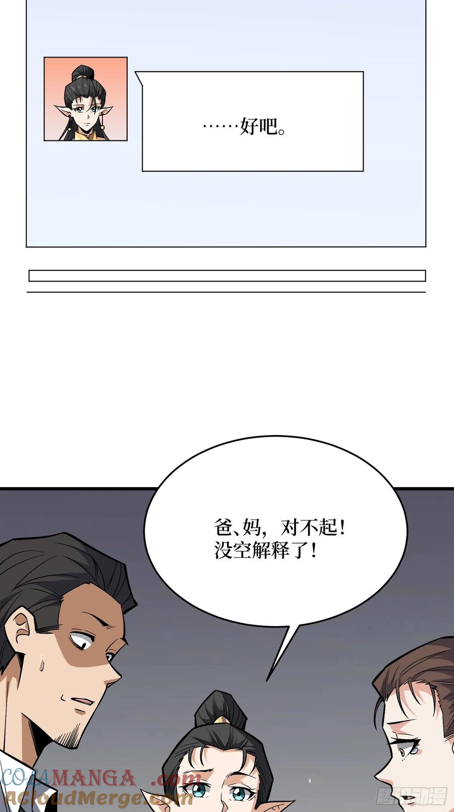 《我真不是反派大佬》第288话 瘟疫恶僧 第13页
