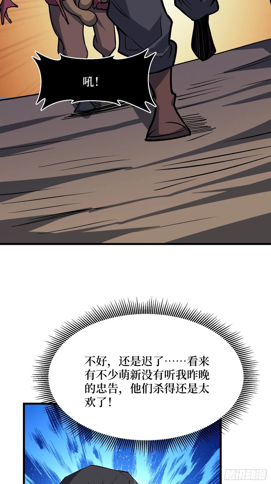 《我真不是反派大佬》第288话 瘟疫恶僧 第24页