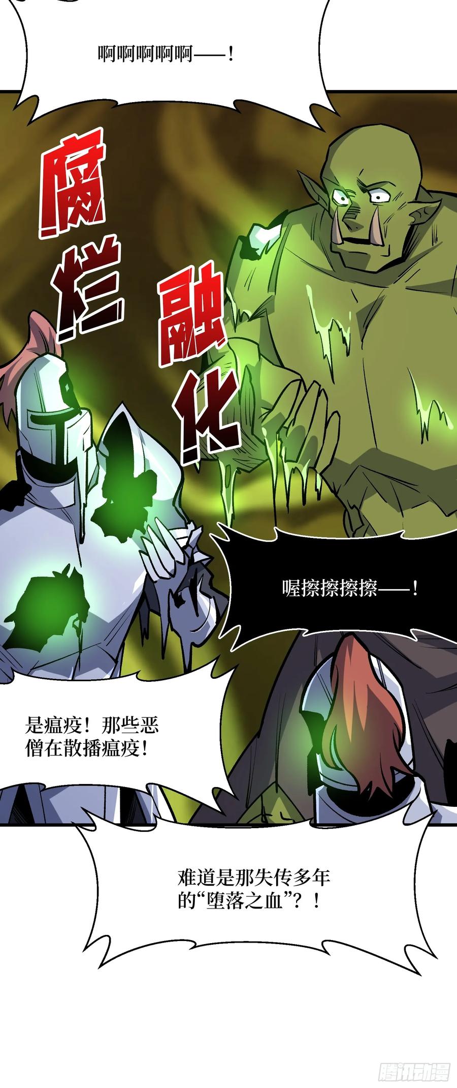 《我真不是反派大佬》第288话 瘟疫恶僧 第29页