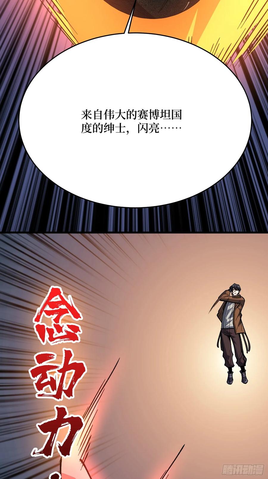 《我真不是反派大佬》第288话 瘟疫恶僧 第33页