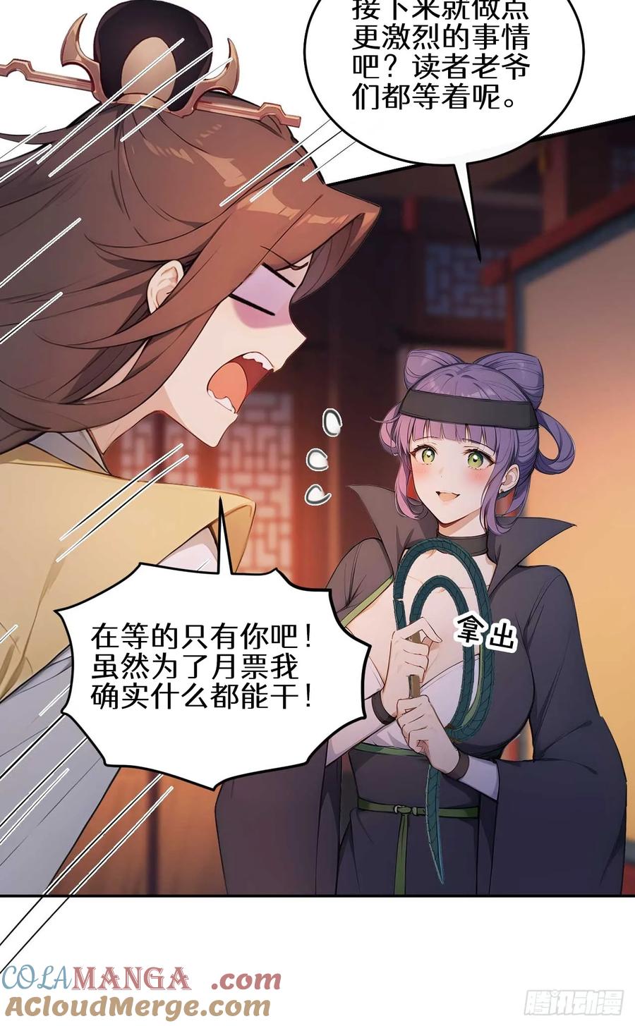 《回到古代当皇帝》36 夜会素心夫人 第55页