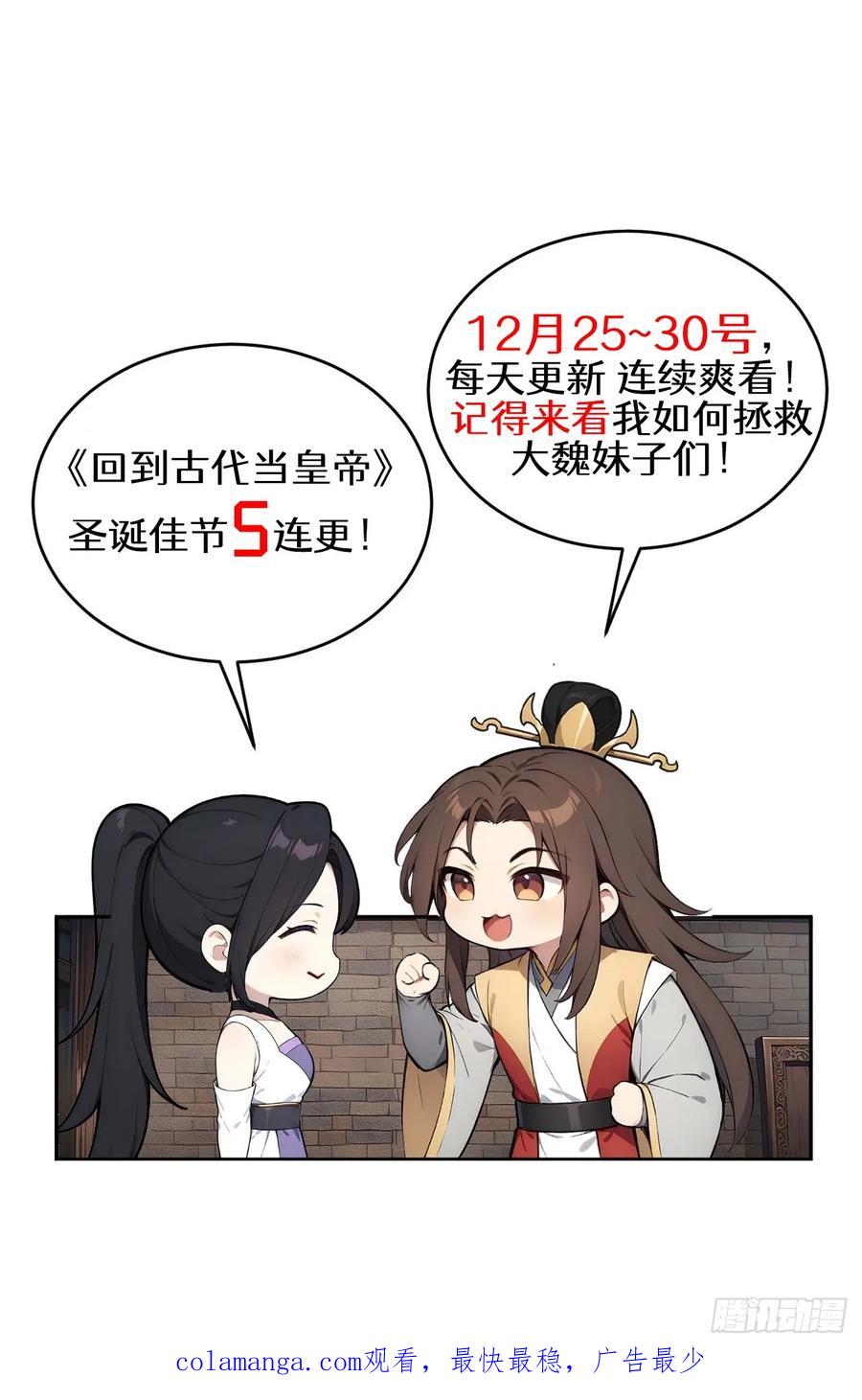 《回到古代当皇帝》36 夜会素心夫人 第56页