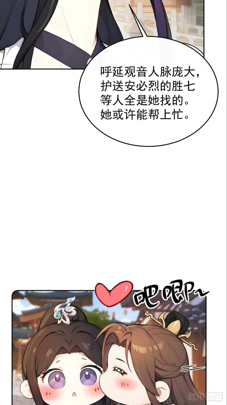《回到古代当皇帝》36 夜会素心夫人 第50页