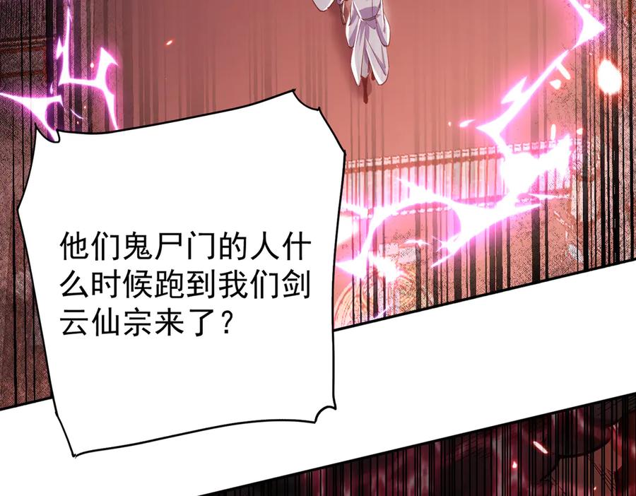 《玄幻：我的女帝徒弟要黑化》第2话 尸鬼老祖来袭 第55页