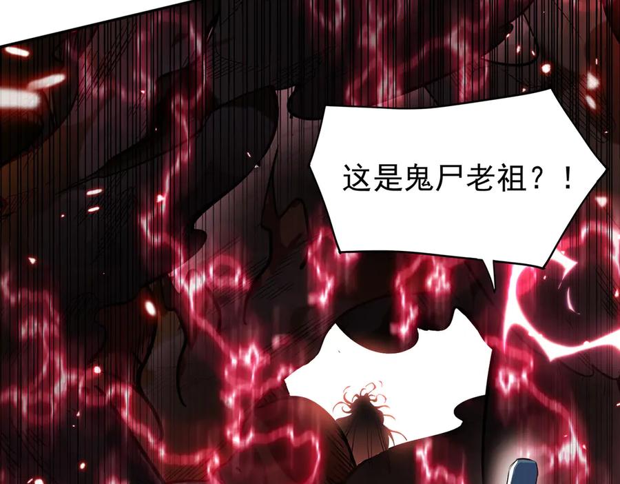 《玄幻：我的女帝徒弟要黑化》第2话 尸鬼老祖来袭 第56页