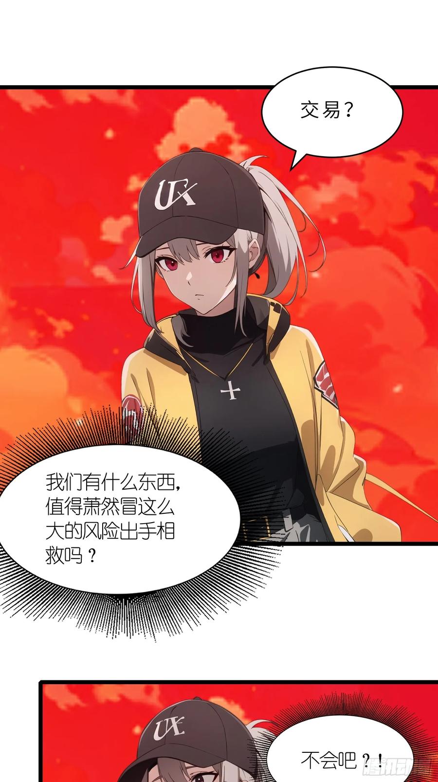 《末日独行：我的黑暗契约》39 能量石 第56页
