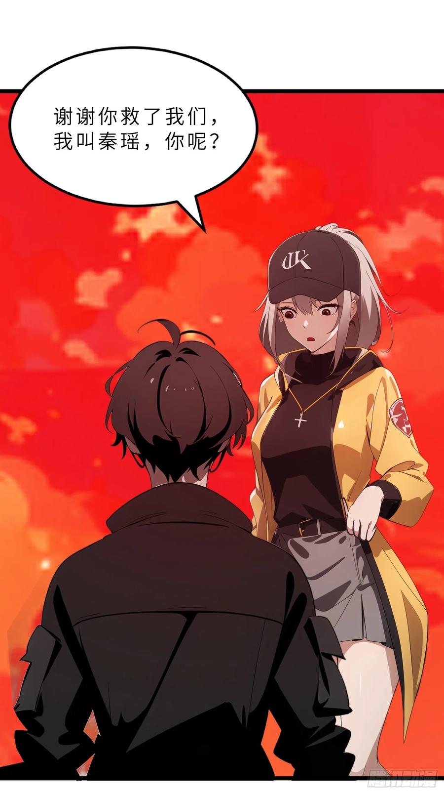 《末日独行：我的黑暗契约》39 能量石 第54页