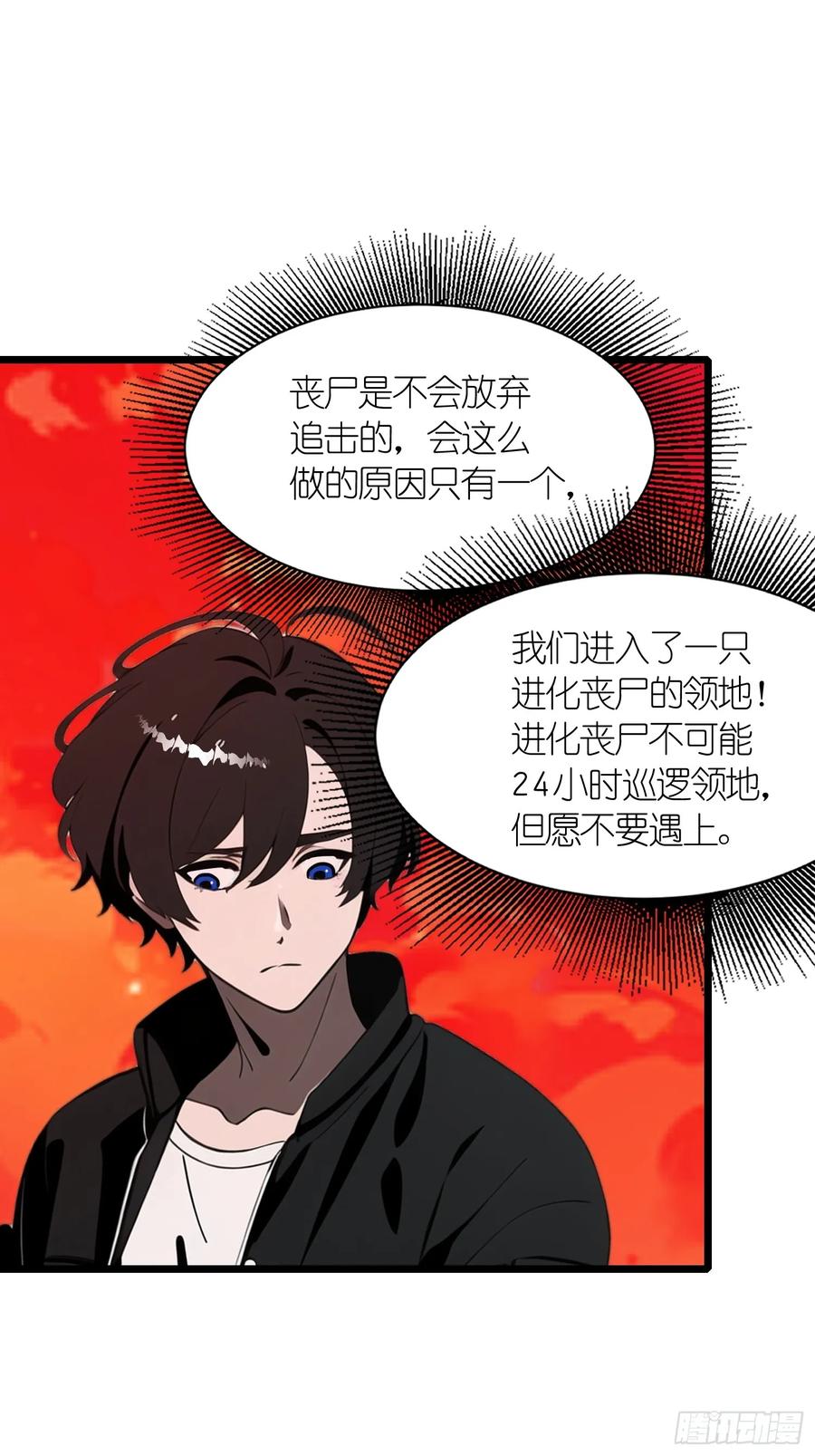 《末日独行：我的黑暗契约》39 能量石 第53页