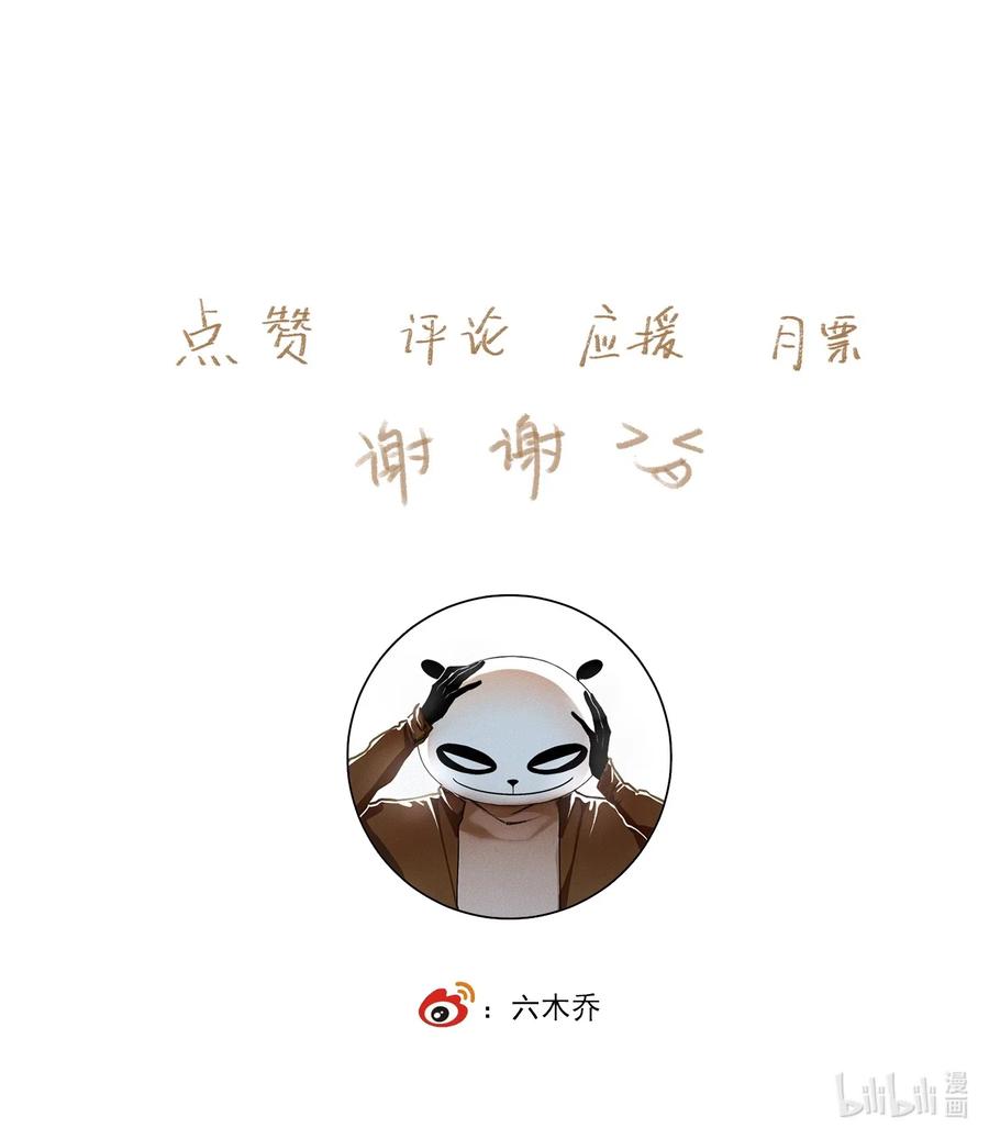 不小心救了江湖公敌 041 三千客 第45页