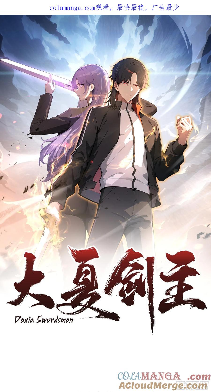 大夏剑主 - 50 死皮赖脸？！ - 第1张图