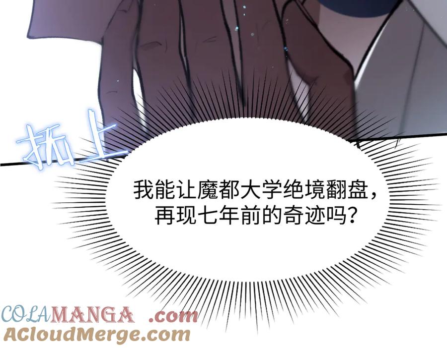 《SSS级超越常理的圣骑士》第52话 我喜欢你！ 第137页