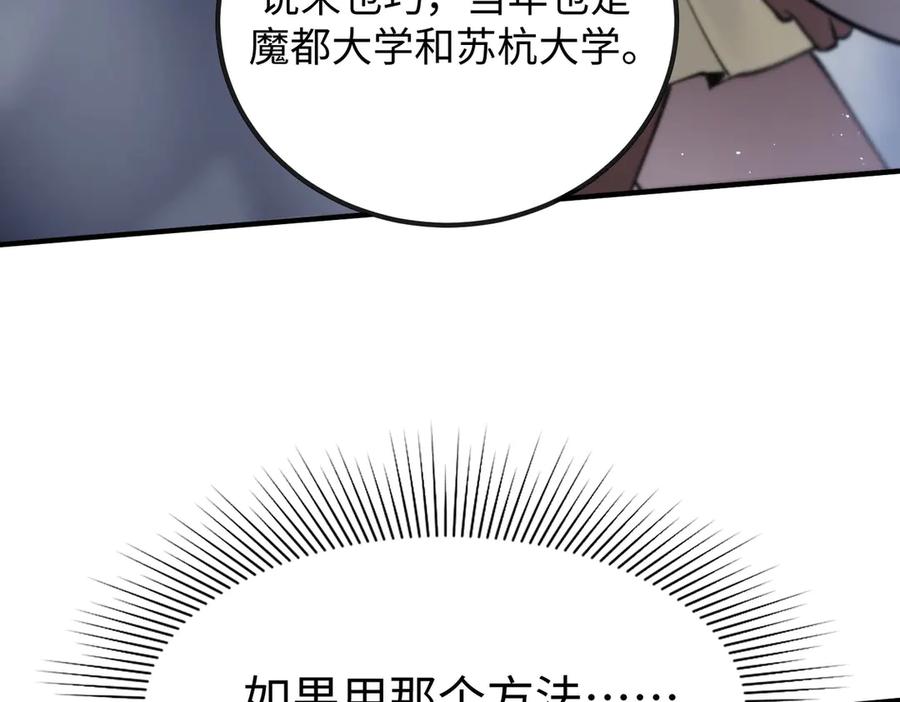《SSS级超越常理的圣骑士》第52话 我喜欢你！ 第135页