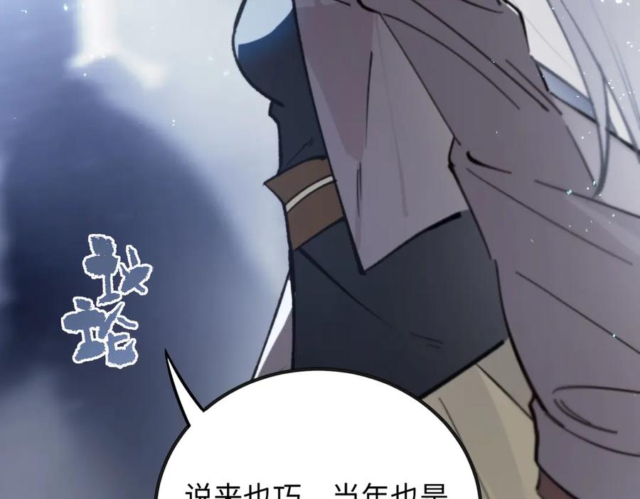 《SSS级超越常理的圣骑士》第52话 我喜欢你！ 第134页