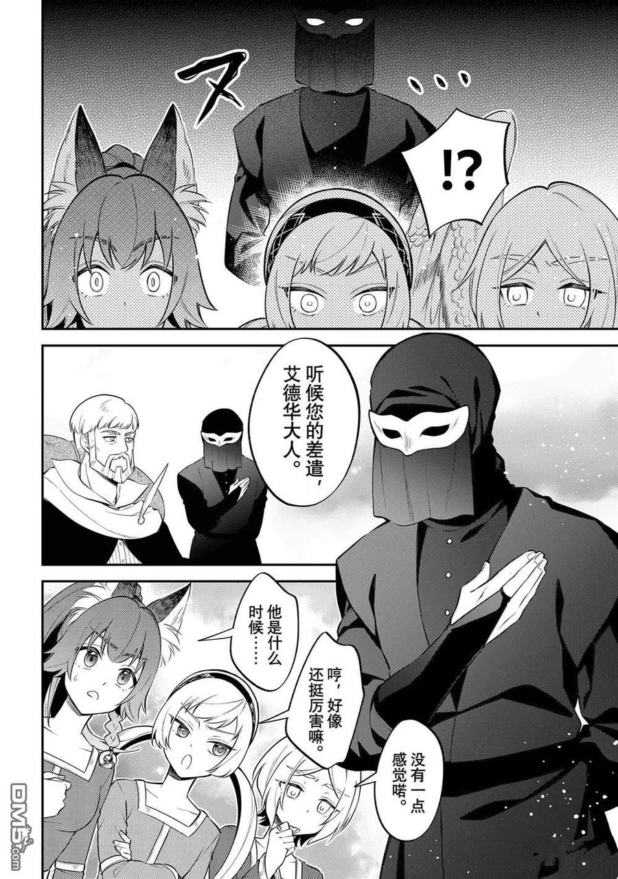 《关于我转生变成史莱姆这档事 异闻～在魔国生活的三位一体～》第68话 第6页