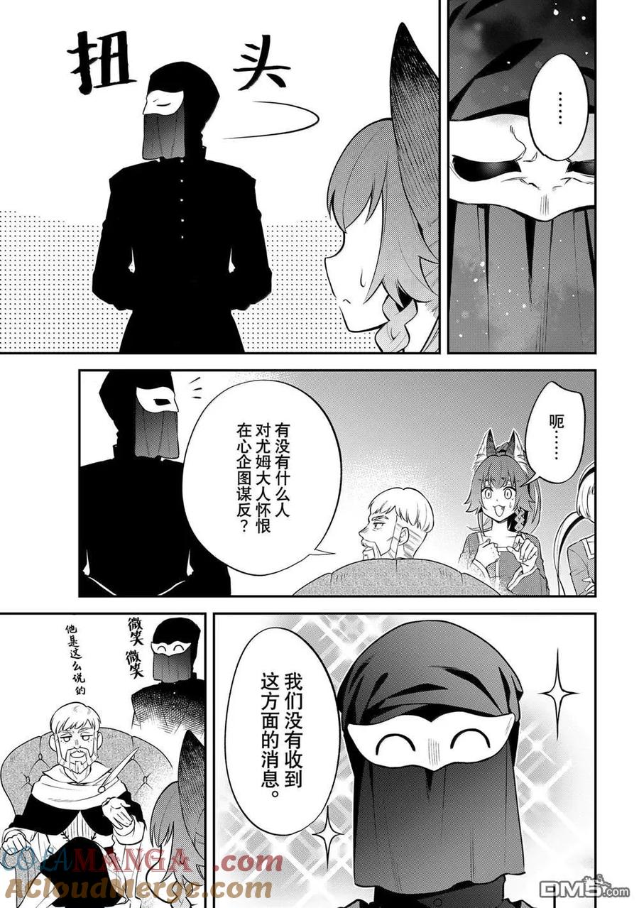 《关于我转生变成史莱姆这档事 异闻～在魔国生活的三位一体～》第68话 第9页