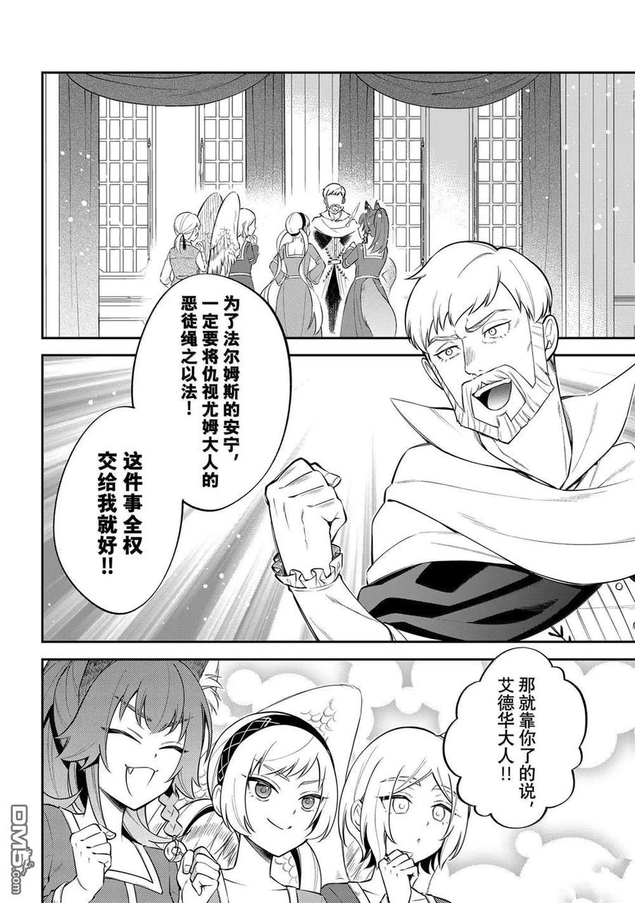 《关于我转生变成史莱姆这档事 异闻～在魔国生活的三位一体～》第68话 第2页