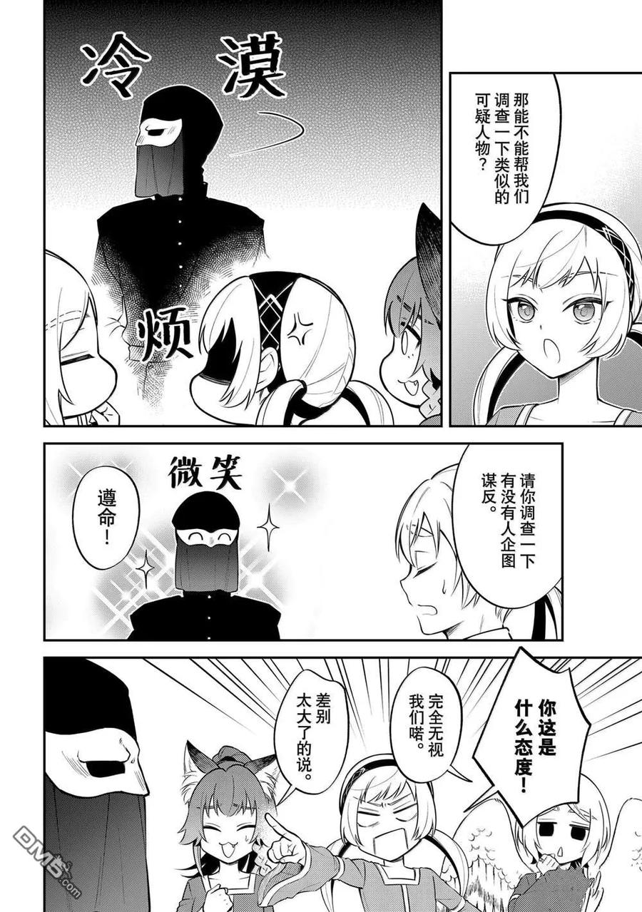 《关于我转生变成史莱姆这档事 异闻～在魔国生活的三位一体～》第68话 第10页