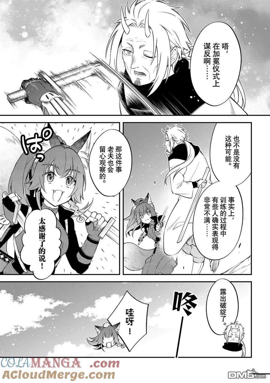 《关于我转生变成史莱姆这档事 异闻～在魔国生活的三位一体～》第68话 第17页