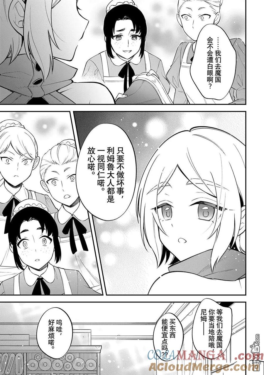 《关于我转生变成史莱姆这档事 异闻～在魔国生活的三位一体～》第68话 第25页