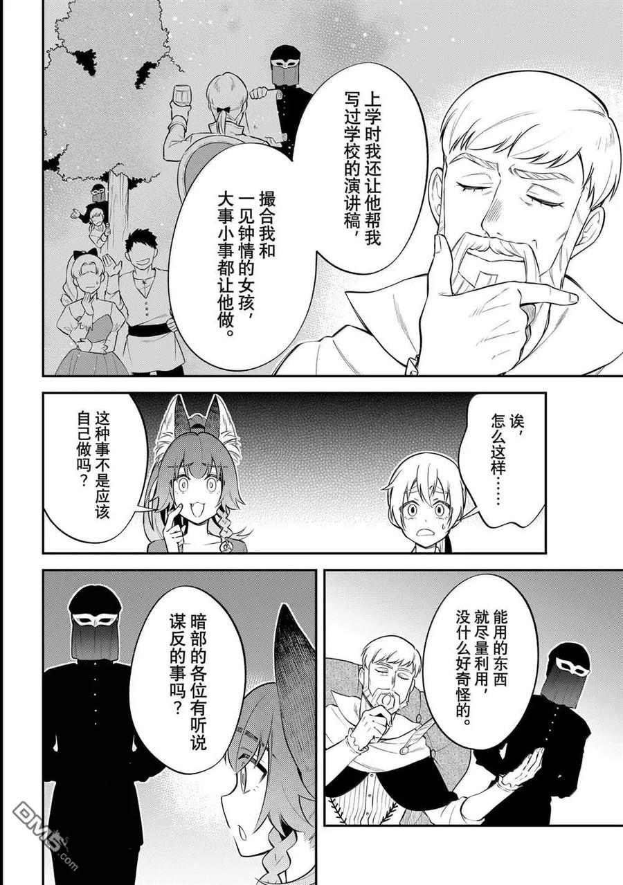 《关于我转生变成史莱姆这档事 异闻～在魔国生活的三位一体～》第68话 第8页