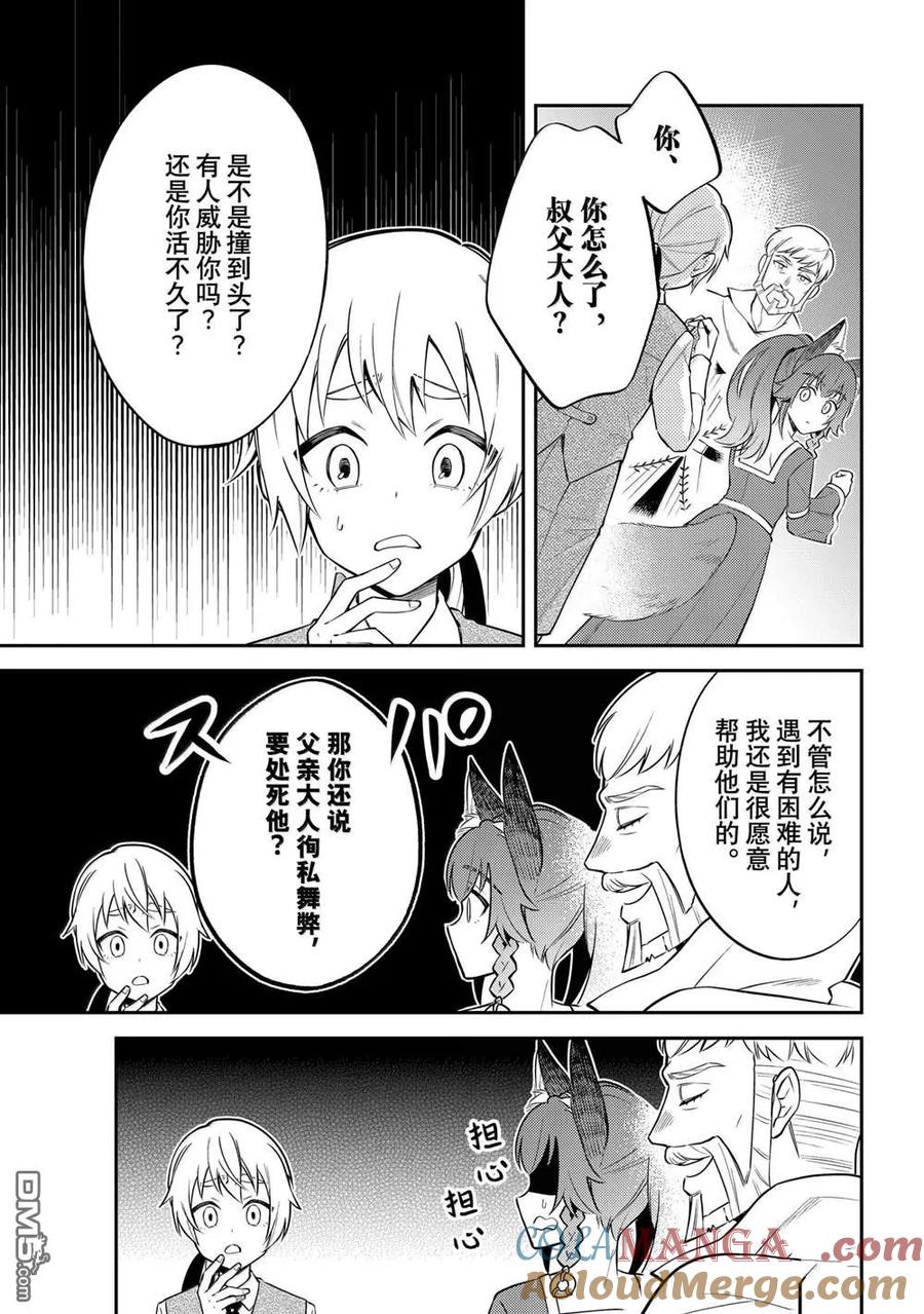 《关于我转生变成史莱姆这档事 异闻～在魔国生活的三位一体～》第68话 第3页