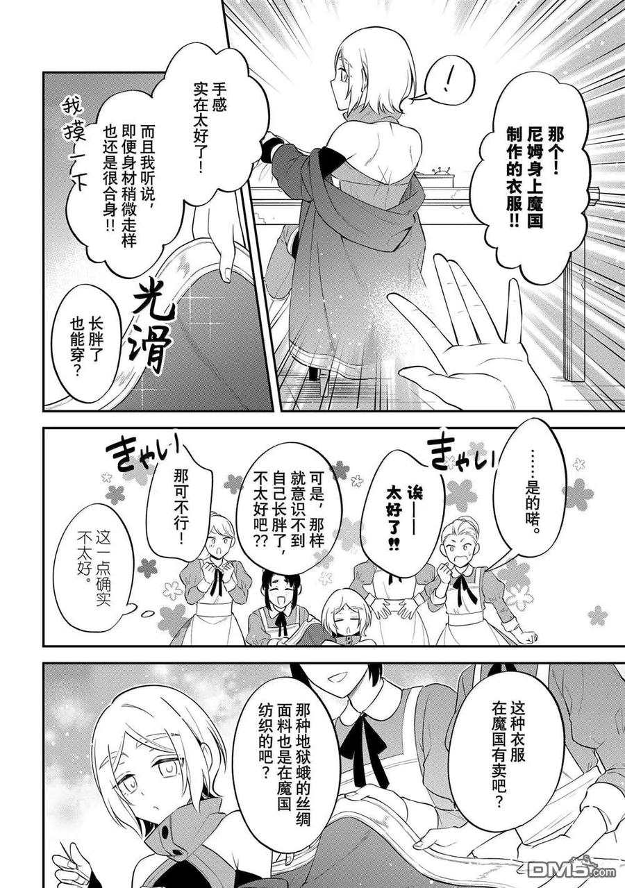《关于我转生变成史莱姆这档事 异闻～在魔国生活的三位一体～》第68话 第24页