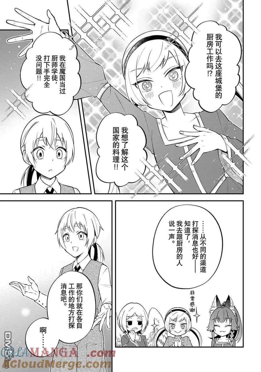 《关于我转生变成史莱姆这档事 异闻～在魔国生活的三位一体～》第68话 第13页