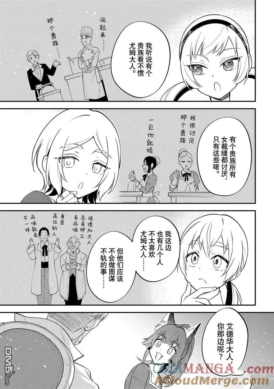 《关于我转生变成史莱姆这档事 异闻～在魔国生活的三位一体～》第68话 第27页