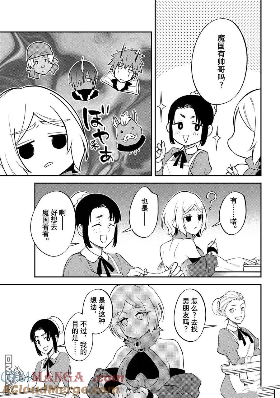 《关于我转生变成史莱姆这档事 异闻～在魔国生活的三位一体～》第68话 第23页