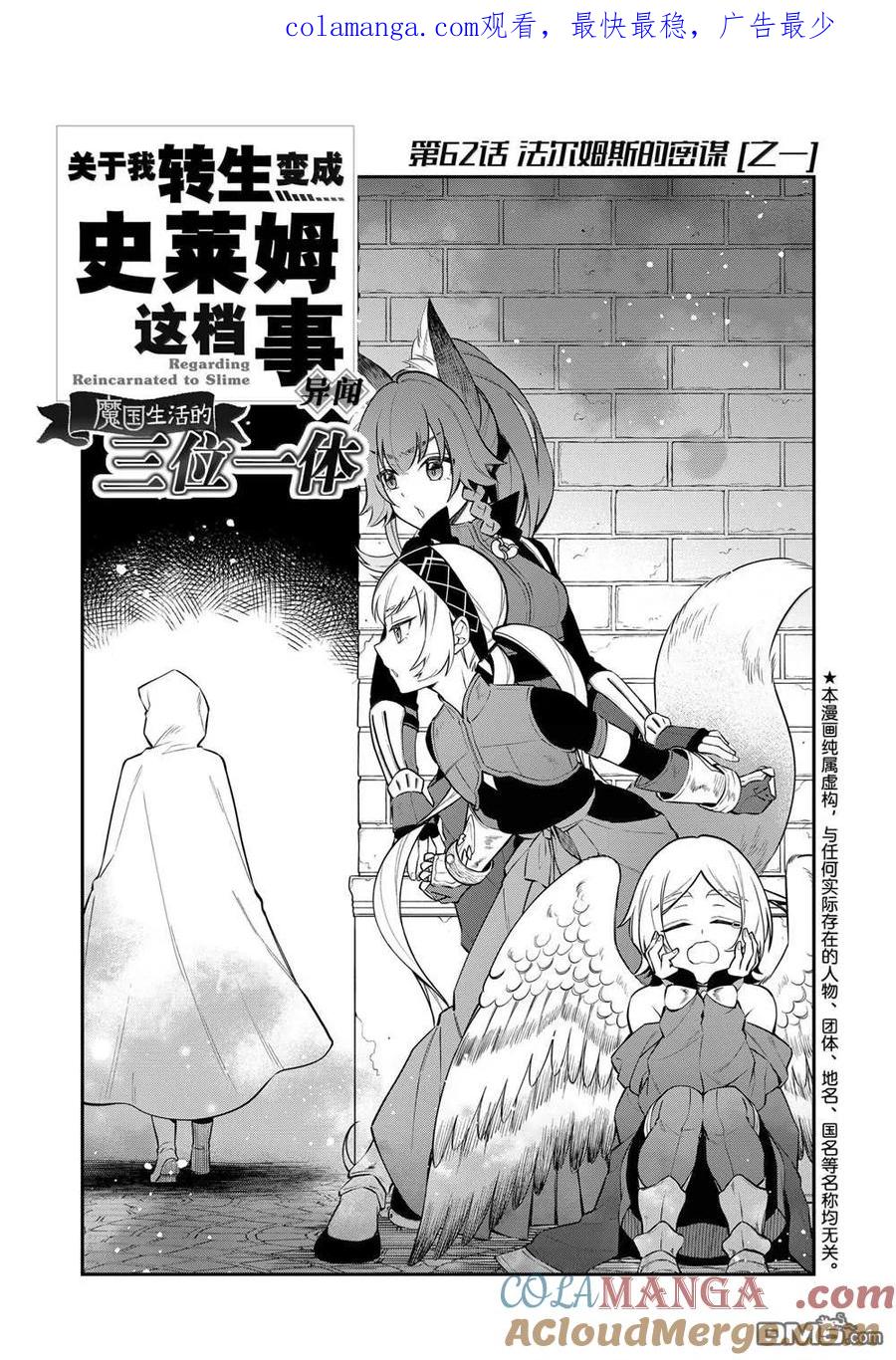 《关于我转生变成史莱姆这档事 异闻～在魔国生活的三位一体～》第68话 第1页