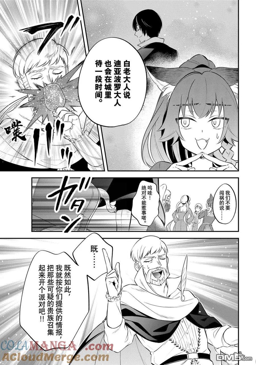 《关于我转生变成史莱姆这档事 异闻～在魔国生活的三位一体～》第68话 第29页
