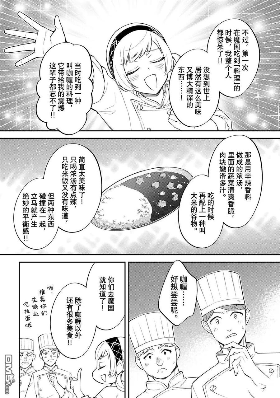 《关于我转生变成史莱姆这档事 异闻～在魔国生活的三位一体～》第68话 第20页