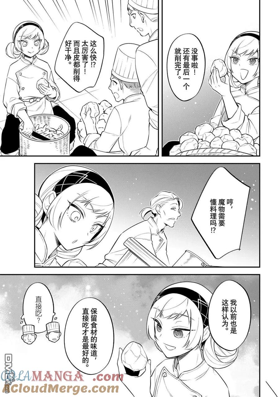 《关于我转生变成史莱姆这档事 异闻～在魔国生活的三位一体～》第68话 第19页